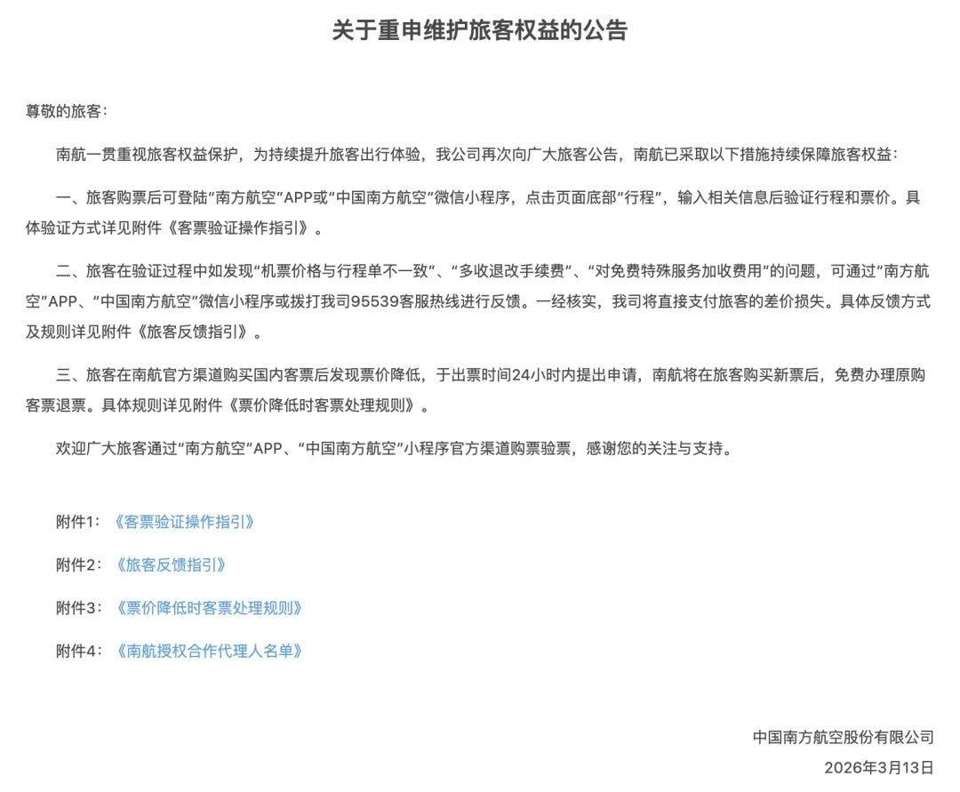 国航、东航、南航公告:买贵了可退!免费退! 国航、东航、南航公告:买贵了可退!免费退!