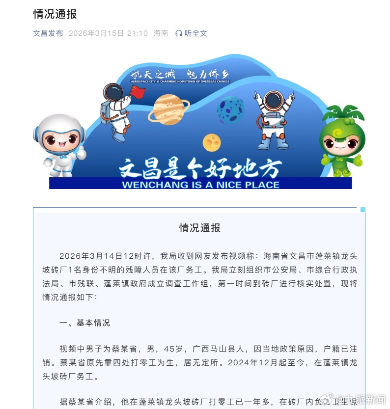 砖厂被指有残障人员务工，海南文昌通报：非残障人员，不存在强制劳动