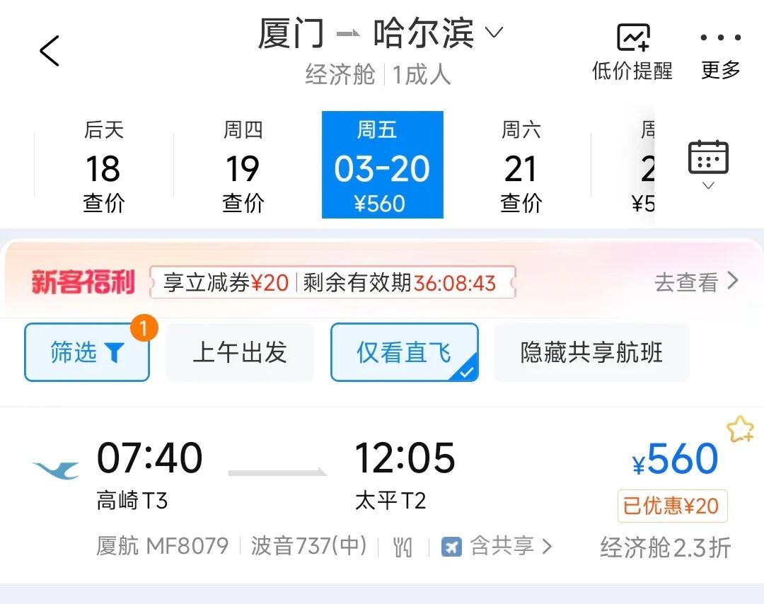 机票价格大跳水!从厦门出发,最低只要200元,错峰出游窗口来了~ 机票价格大跳水!从厦门出发,最低只要200元,错峰出游窗口来了~