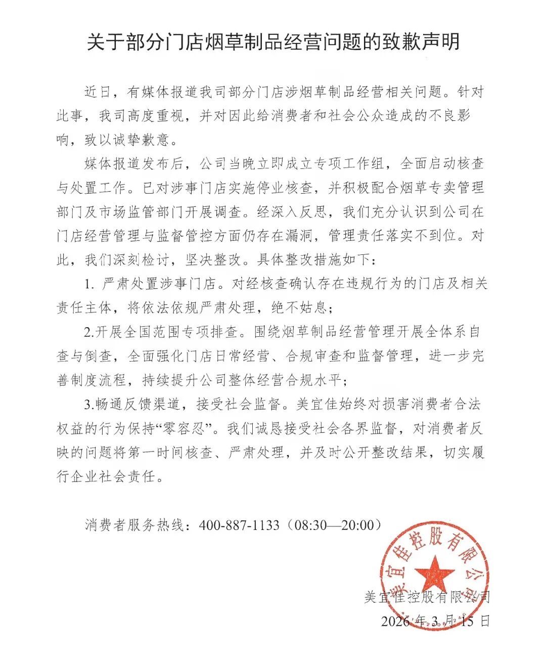 “多家美宜佳门店卖假烟”,最新进展→ “多家美宜佳门店卖假烟”,最新进展→