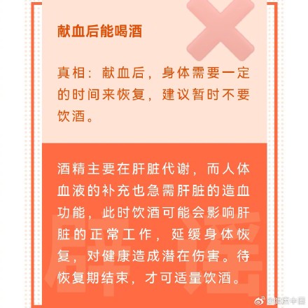 献血后这些“好心提醒”是真的吗?一文揭开真相! 献血后这些“好心提醒”是真的吗?一文揭开真相!