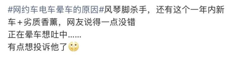 “网约车电车晕车的原因”找到了!网友:原来不只我这样! “网约车电车晕车的原因”找到了!网友:原来不只我这样!