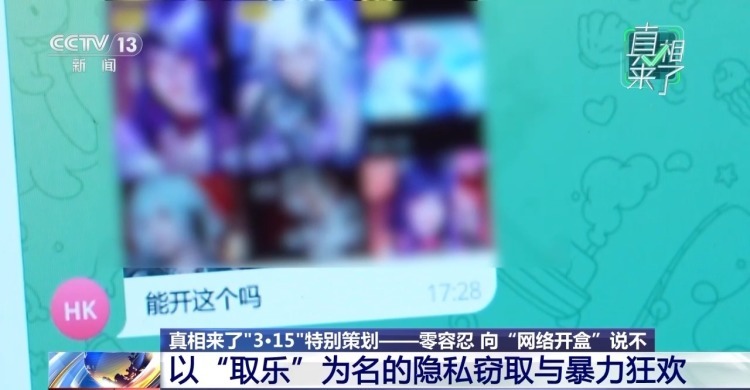 真相来了丨个人信息泄露、深夜敲门……对“网络开盒”零容忍！