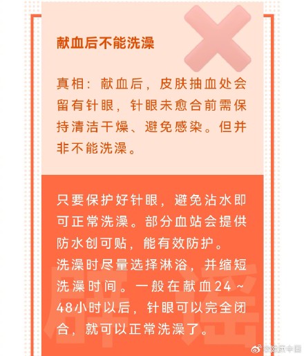 献血后这些“好心提醒”是真的吗?一文揭开真相! 献血后这些“好心提醒”是真的吗?一文揭开真相!