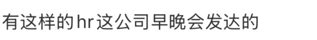 女子焦虑投简历，遇到暖心HR，网友：看得我眼泪稀里哗啦