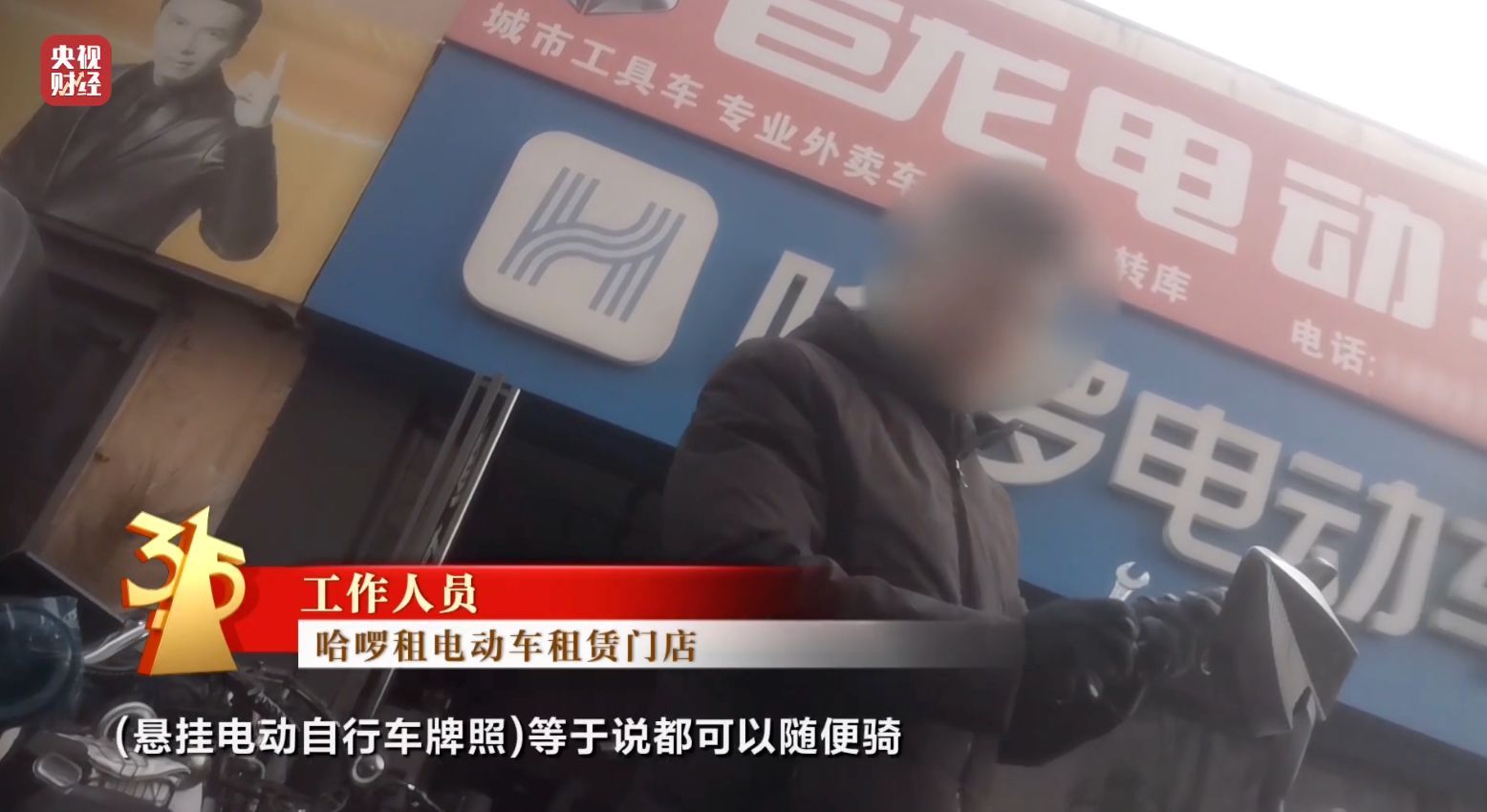 315曝光狂飙的租赁电动自行车，央视点名哈啰租电动车等违反新国标