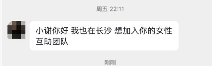 2年被家暴16次当事人定居长沙,背后源于10年前一件暖心小事,将成立女性互助团 2年被家暴16次当事人定居长沙,背后源于10年前一件暖心小事,将成立女性互助团