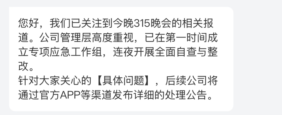 哈啰回应被“3·15”晚会点名：连夜自查整改