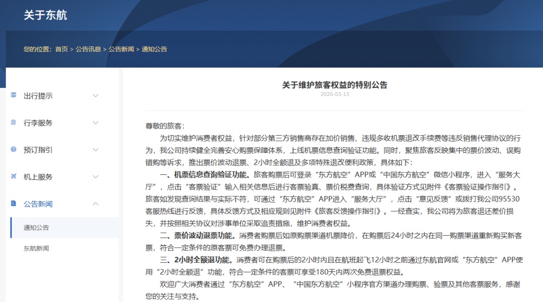 国航、东航、南航推出票价波动免费退票政策 国航、东航、南航推出票价波动免费退票政策