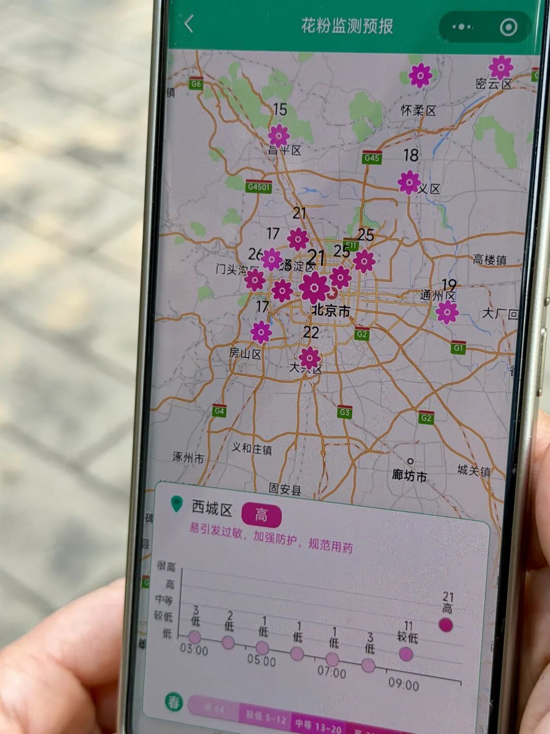 致敏花粉高发期到来！今年防治有“妙招”——