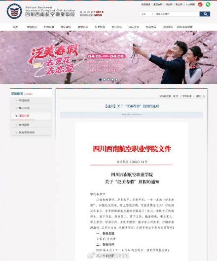 高校放春假让学生去赏花恋爱 高校放春假让学生去赏花恋爱