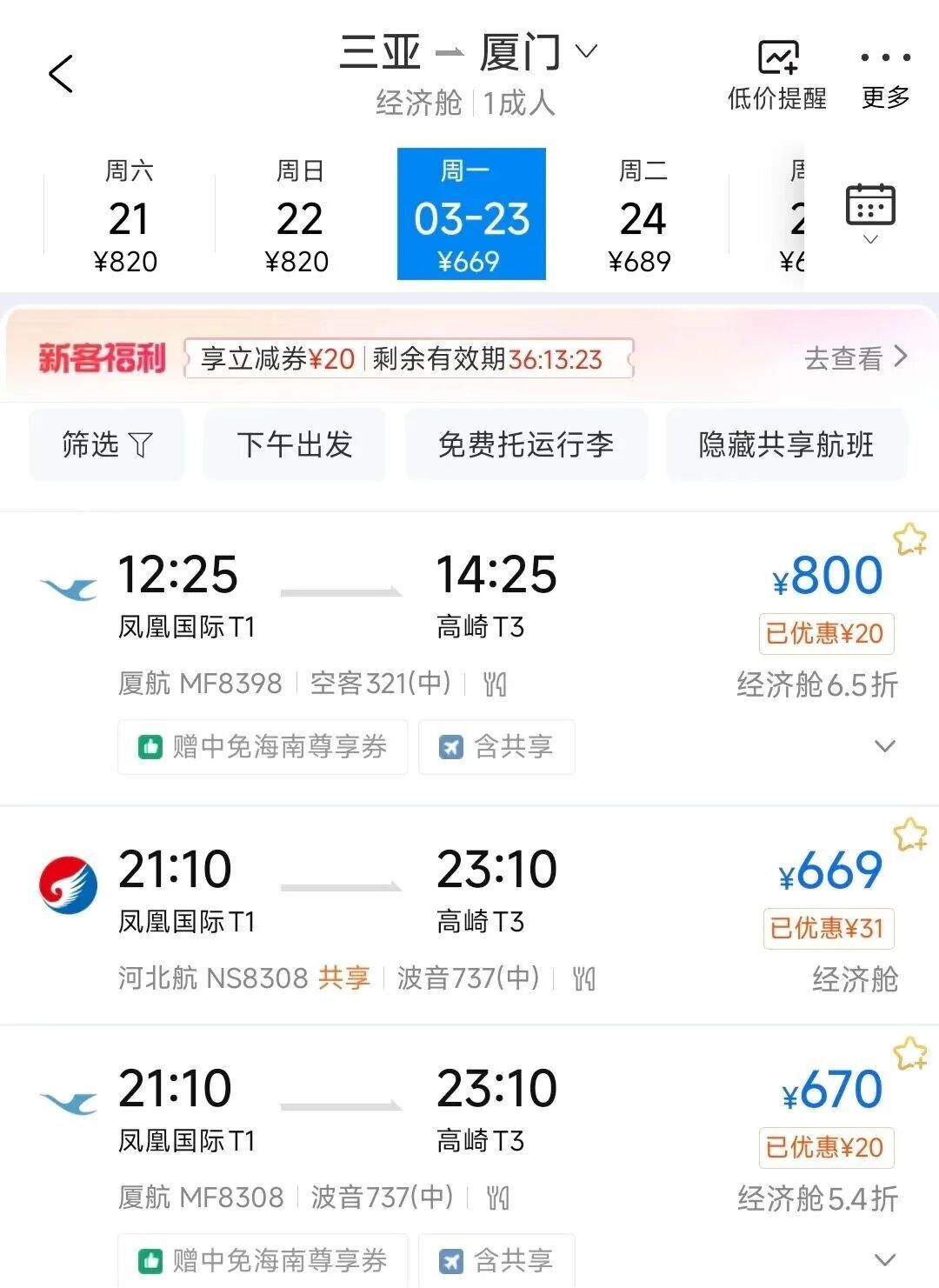 机票价格大跳水!从厦门出发,最低只要200元,错峰出游窗口来了~ 机票价格大跳水!从厦门出发,最低只要200元,错峰出游窗口来了~