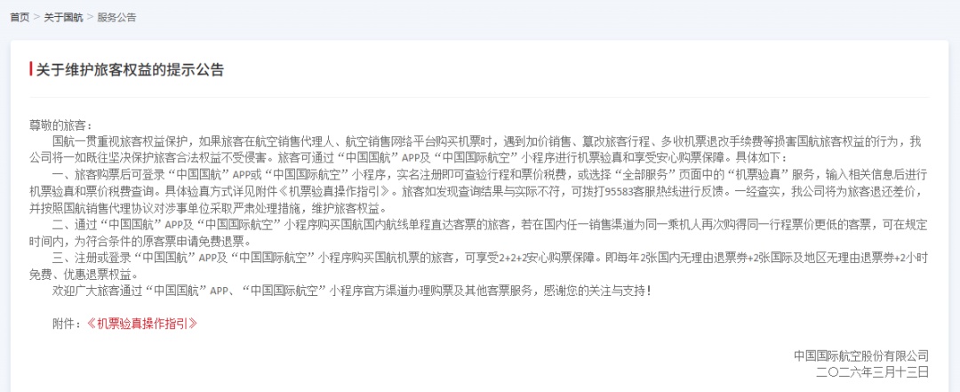 国航、东航、南航推出票价波动免费退票政策 国航、东航、南航推出票价波动免费退票政策