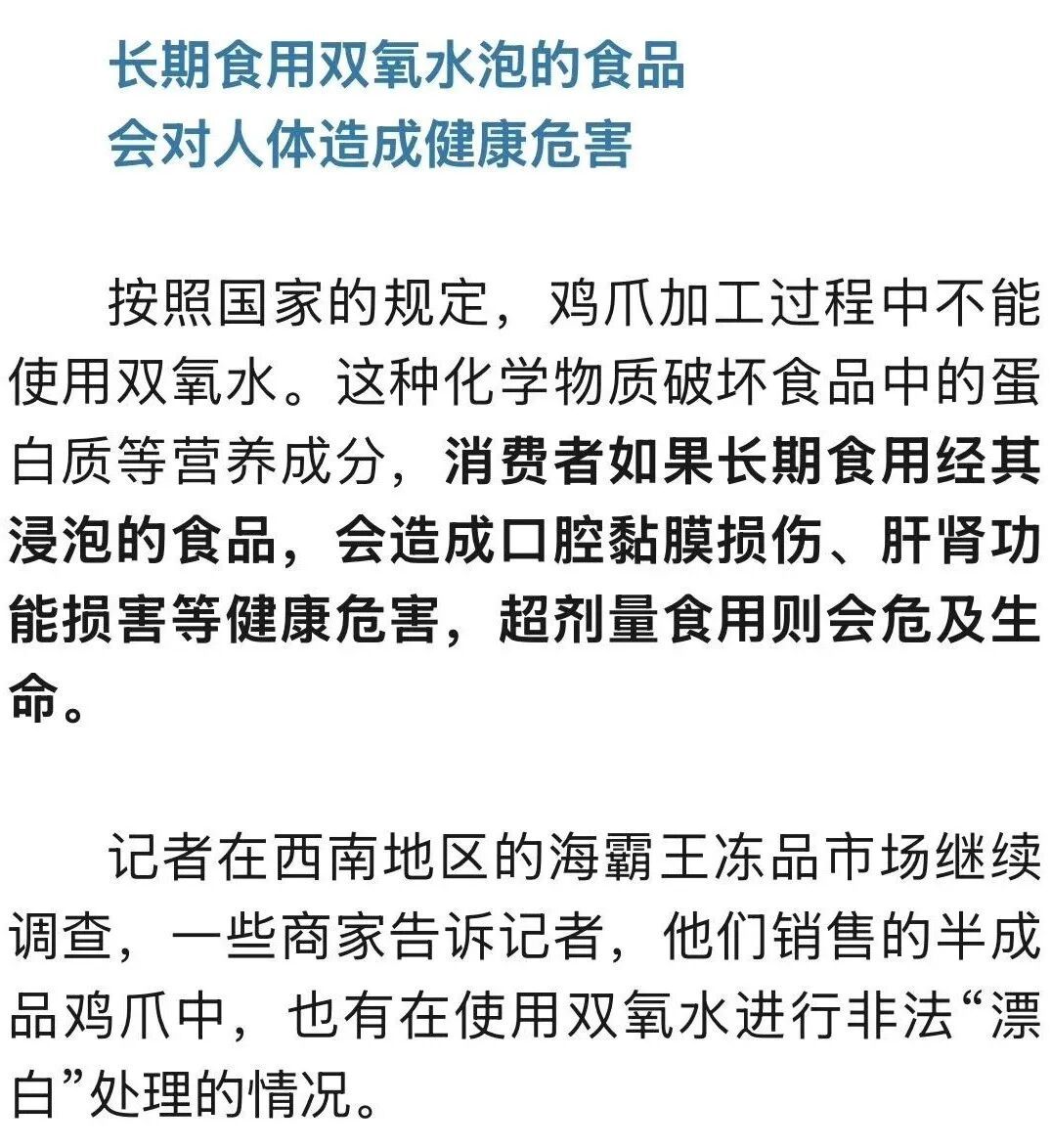 3·15晚会曝光“漂白鸡爪”！生产车间令人作呕，员工自己从来不吃