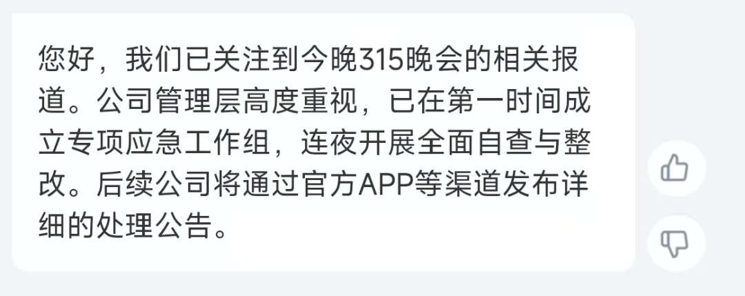 被“3·15”晚会曝光，他们连夜回应→