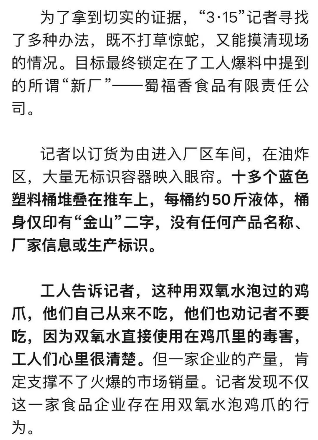 3·15晚会曝光“漂白鸡爪”！生产车间令人作呕，员工自己从来不吃