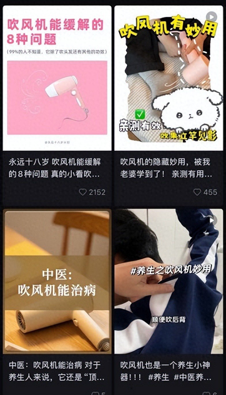吹风机热疗走红网络,真的科学吗? 吹风机热疗走红网络,真的科学吗?