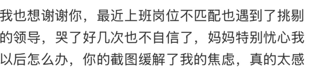 女子焦虑投简历，遇到暖心HR，网友：看得我眼泪稀里哗啦
