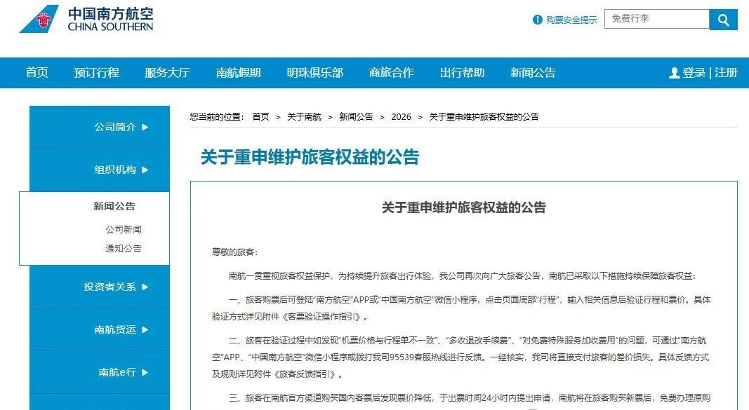 国航、东航、南航:机票买贵可免费退 国航、东航、南航:机票买贵可免费退