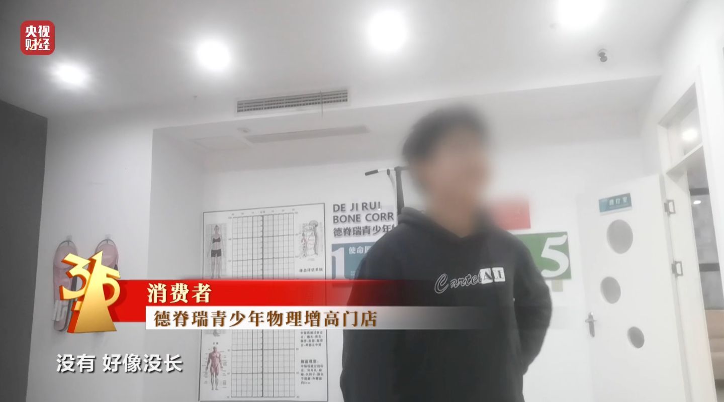 315晚会曝光增高骗局，增高机构用玄学疯狂敛财