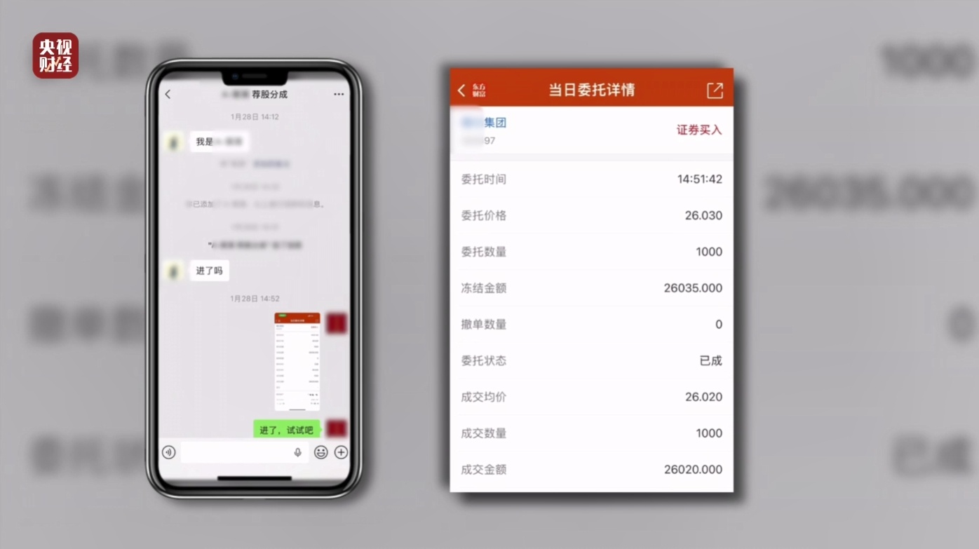 推荐股票全靠自己编？315晚会曝光荐股分成骗局
