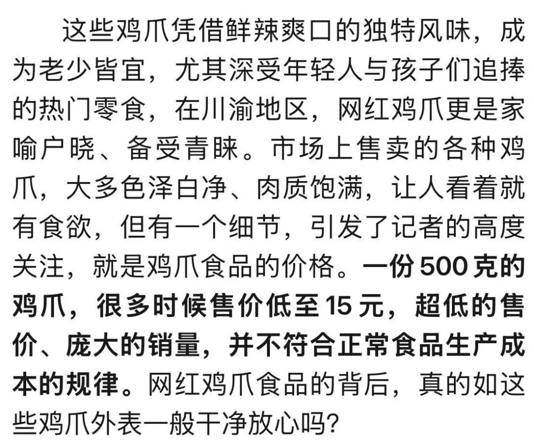 3·15晚会曝光“漂白鸡爪”！生产车间令人作呕，员工自己从来不吃
