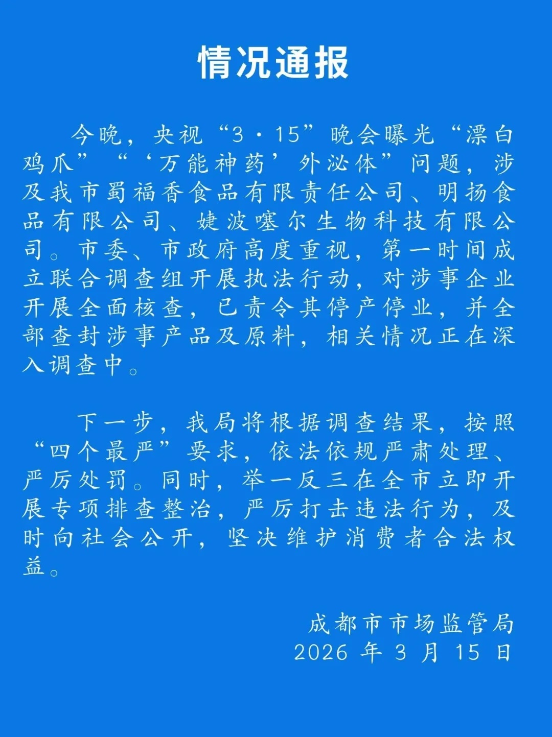 “3·15 晚会” 曝光完整名单！多地连夜通报......