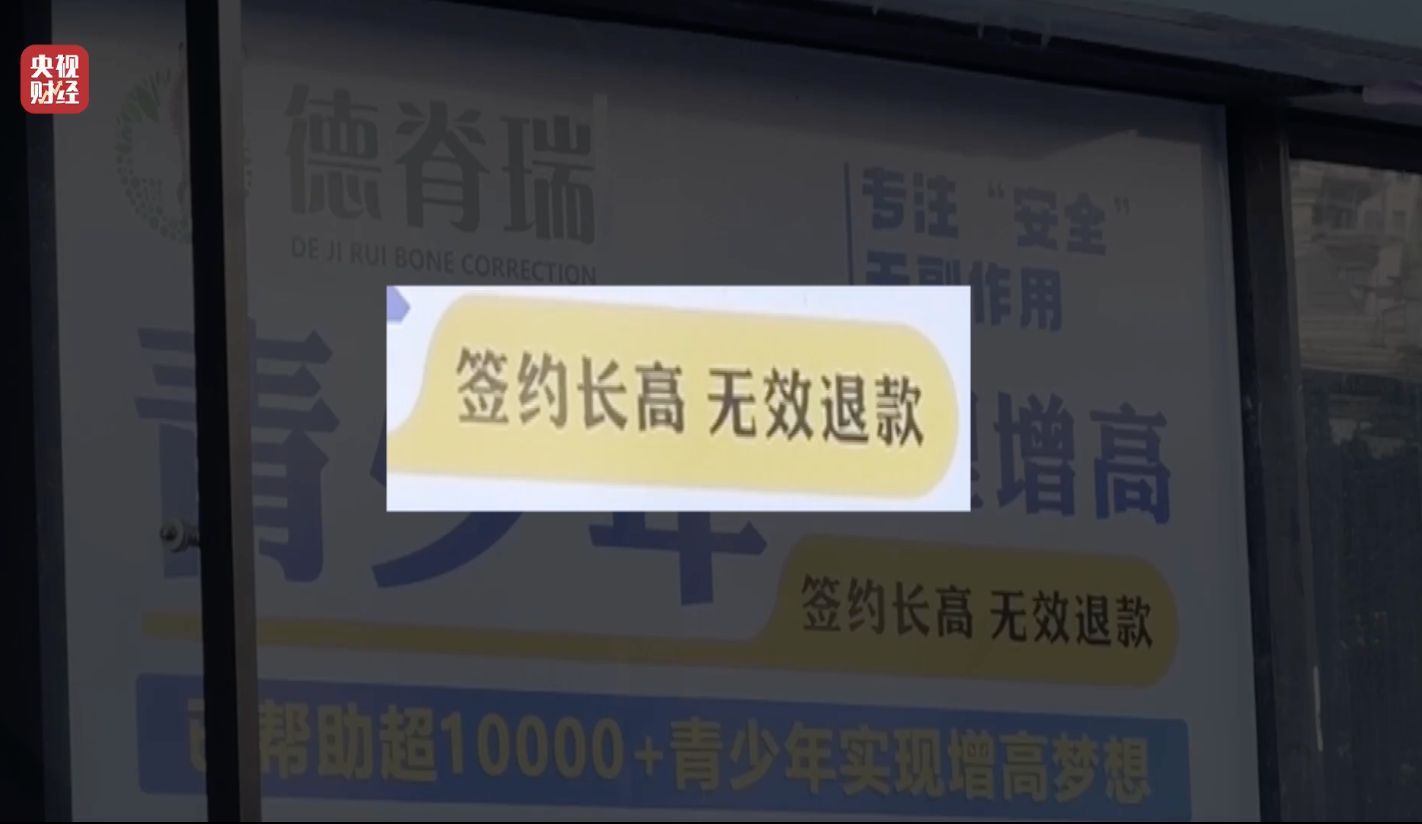 315晚会曝光增高骗局，增高机构用玄学疯狂敛财
