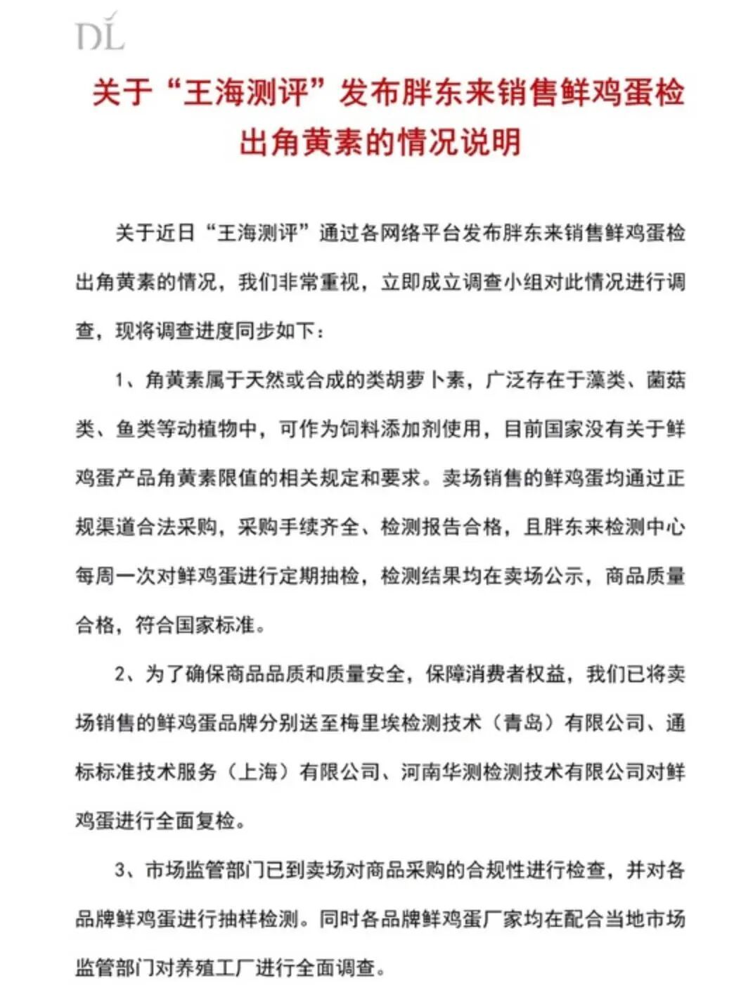 胖东来发布最新情况说明 胖东来发布最新情况说明
