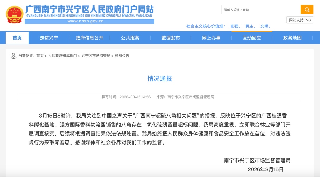 南宁通报“超硫八角”问题