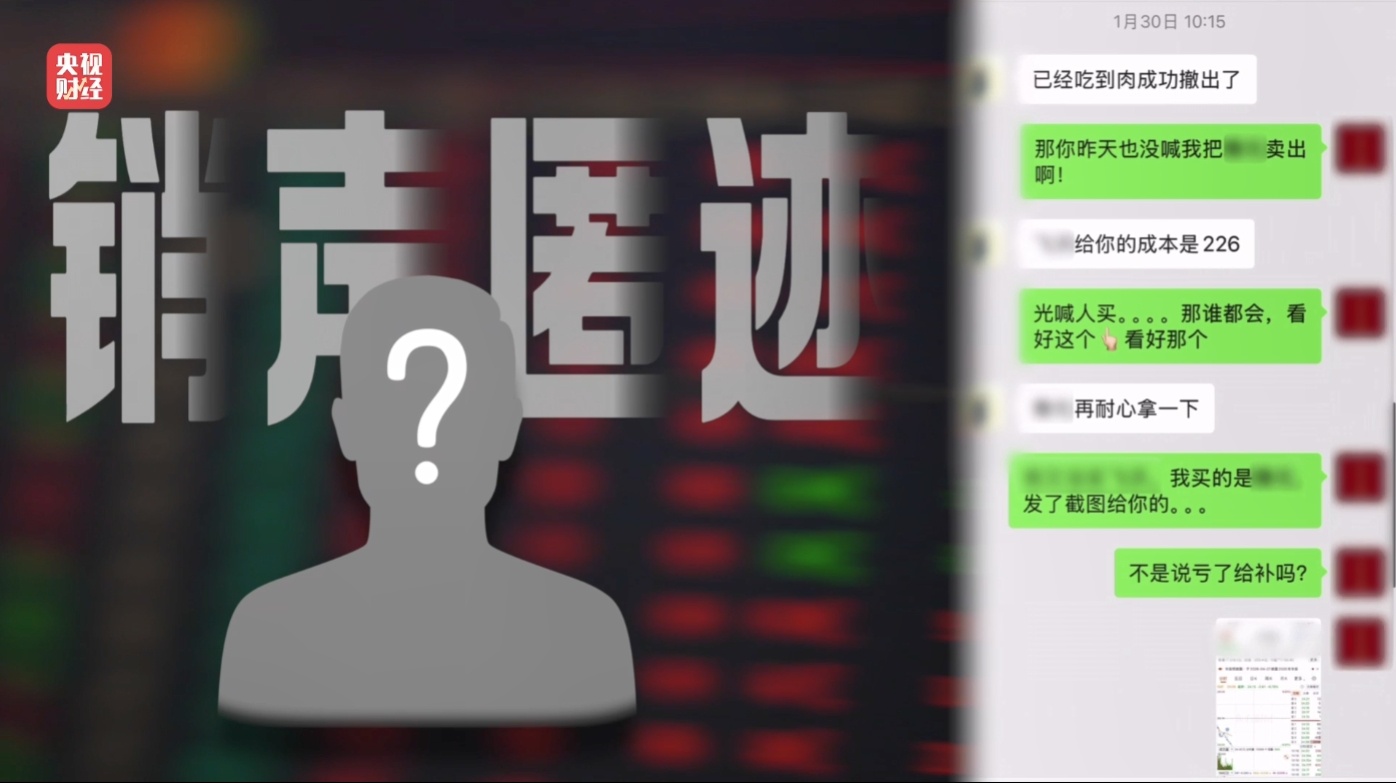 推荐股票全靠自己编？315晚会曝光荐股分成骗局