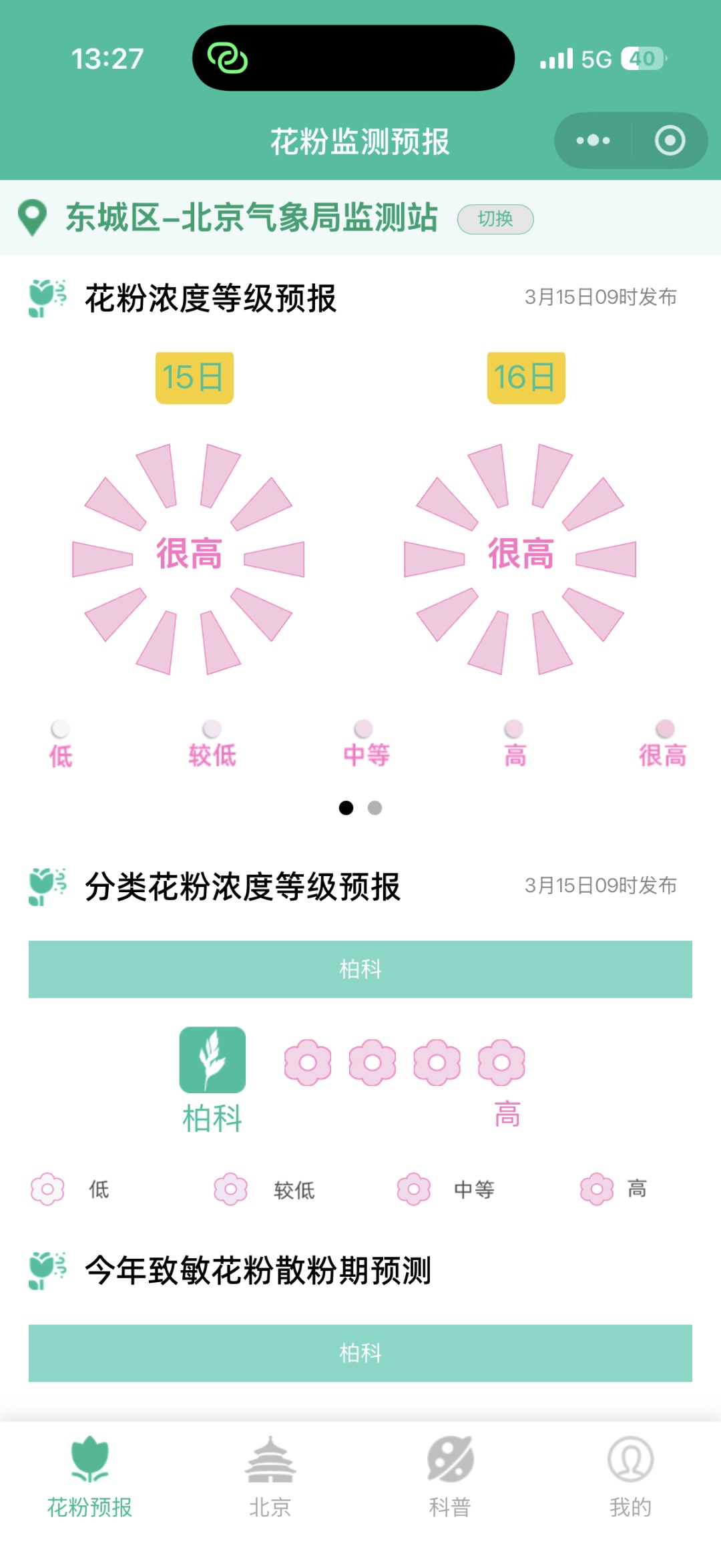 致敏花粉高发期到来！今年防治有“妙招”——