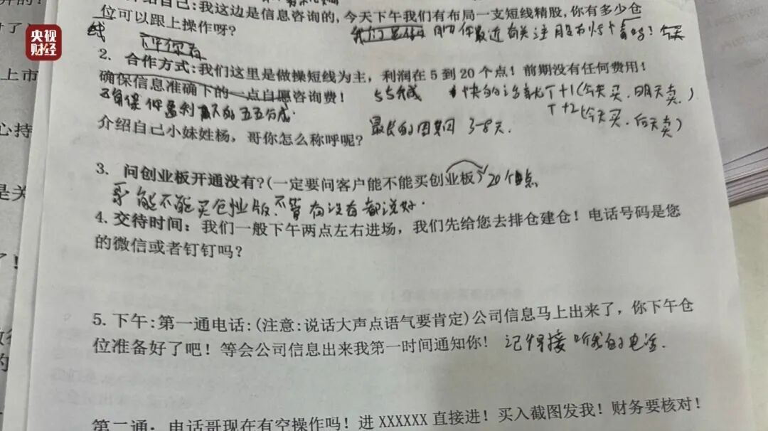 被问及客户亏钱怎么办,业务负责人回复“凉拌”?!“荐股分成”骗局曝光 被问及客户亏钱怎么办,业务负责人回复“凉拌”?!“荐股分成”骗局曝光