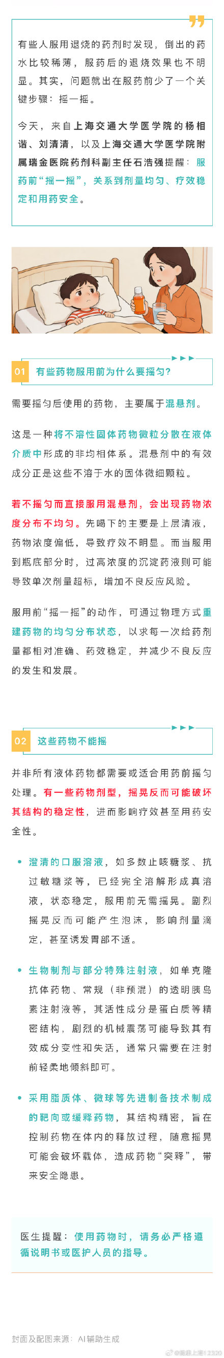 这个小动作会影响药效！专家为你正确指导