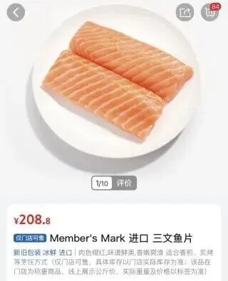 冲上热搜！山姆三文鱼不能生吃？网友慌了……