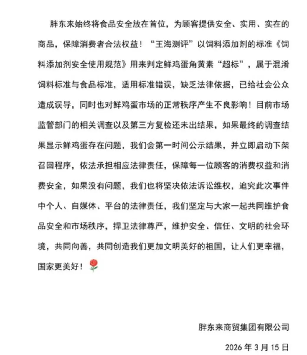 胖东来发布最新情况说明 胖东来发布最新情况说明
