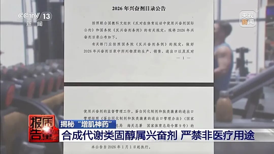 健身女孩长出喉结！部分“增肌神药”实为兽药