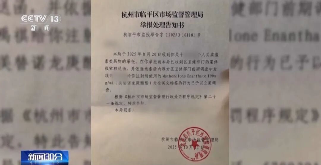 健身账号大肆兜售“增肌神药”，成分中竟包含兽药，女子注射后长出喉结！央视披露→