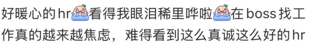 女子投简历遇到暖心HR,聊天记录曝光!网友:真正的H(好)R(人) 女子投简历遇到暖心HR,聊天记录曝光!网友:真正的H(好)R(人)