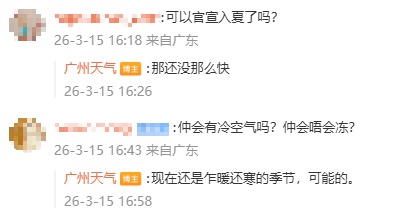 最高27°C以上，连续一周！广州，要入夏了？