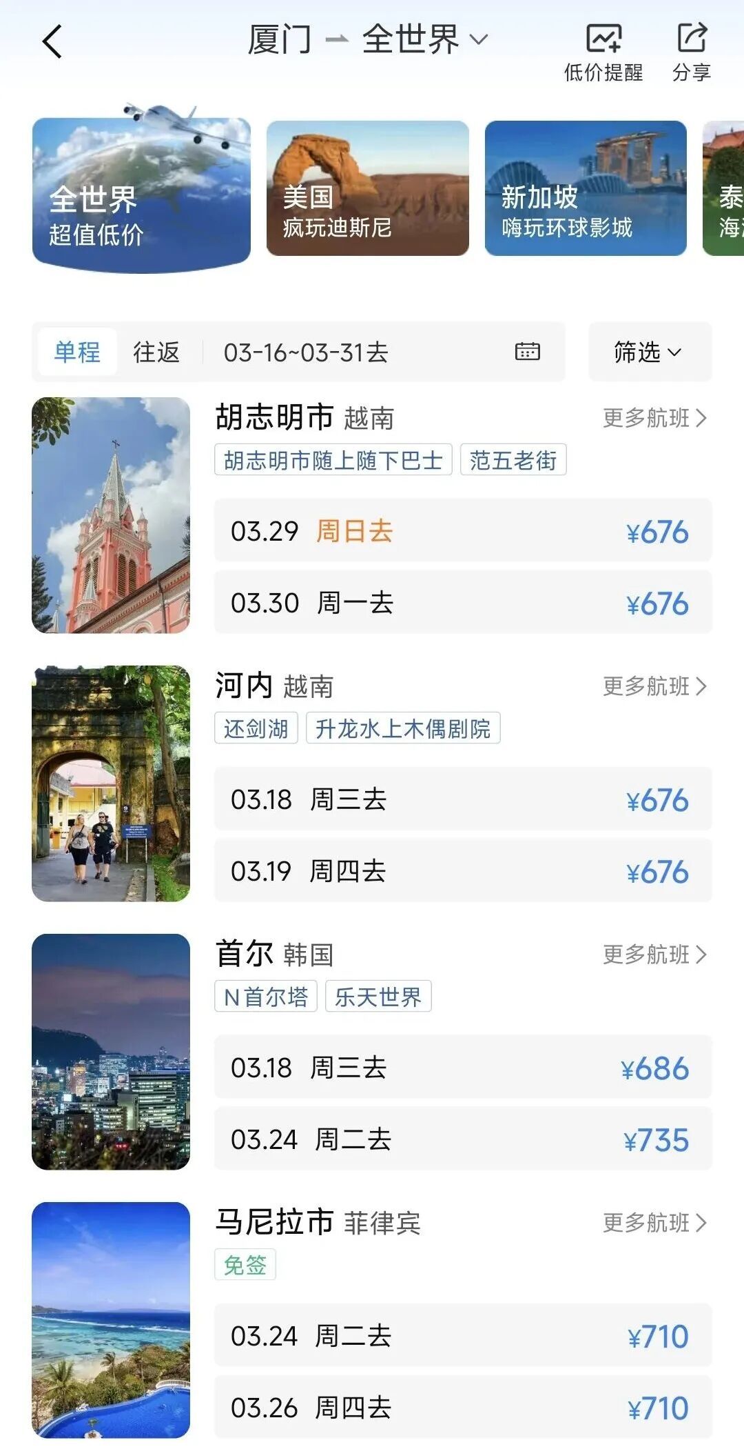 机票价格大跳水!从厦门出发,最低只要200元,错峰出游窗口来了~ 机票价格大跳水!从厦门出发,最低只要200元,错峰出游窗口来了~