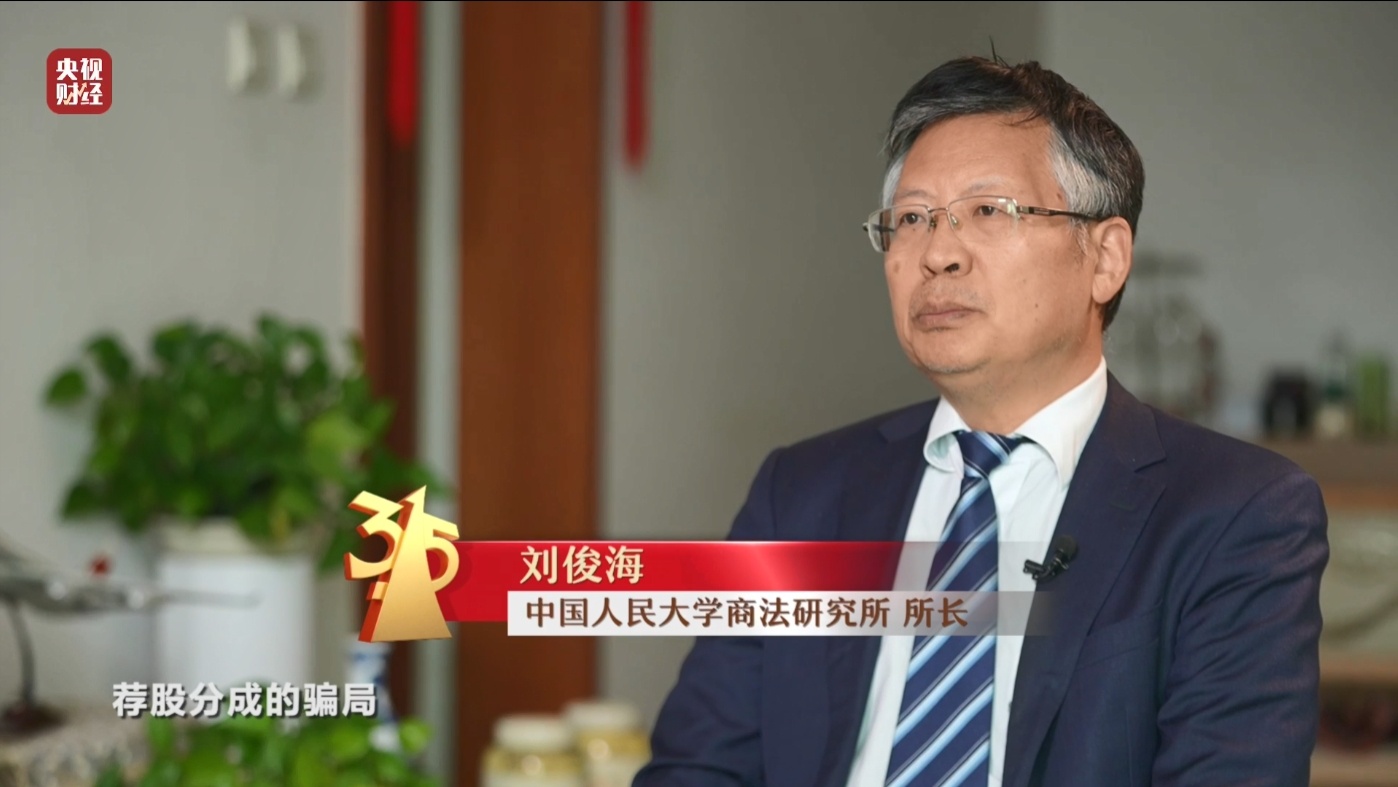 推荐股票全靠自己编？315晚会曝光荐股分成骗局