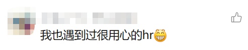 女子投简历遇到暖心HR,聊天记录曝光!网友:真正的H(好)R(人) 女子投简历遇到暖心HR,聊天记录曝光!网友:真正的H(好)R(人)