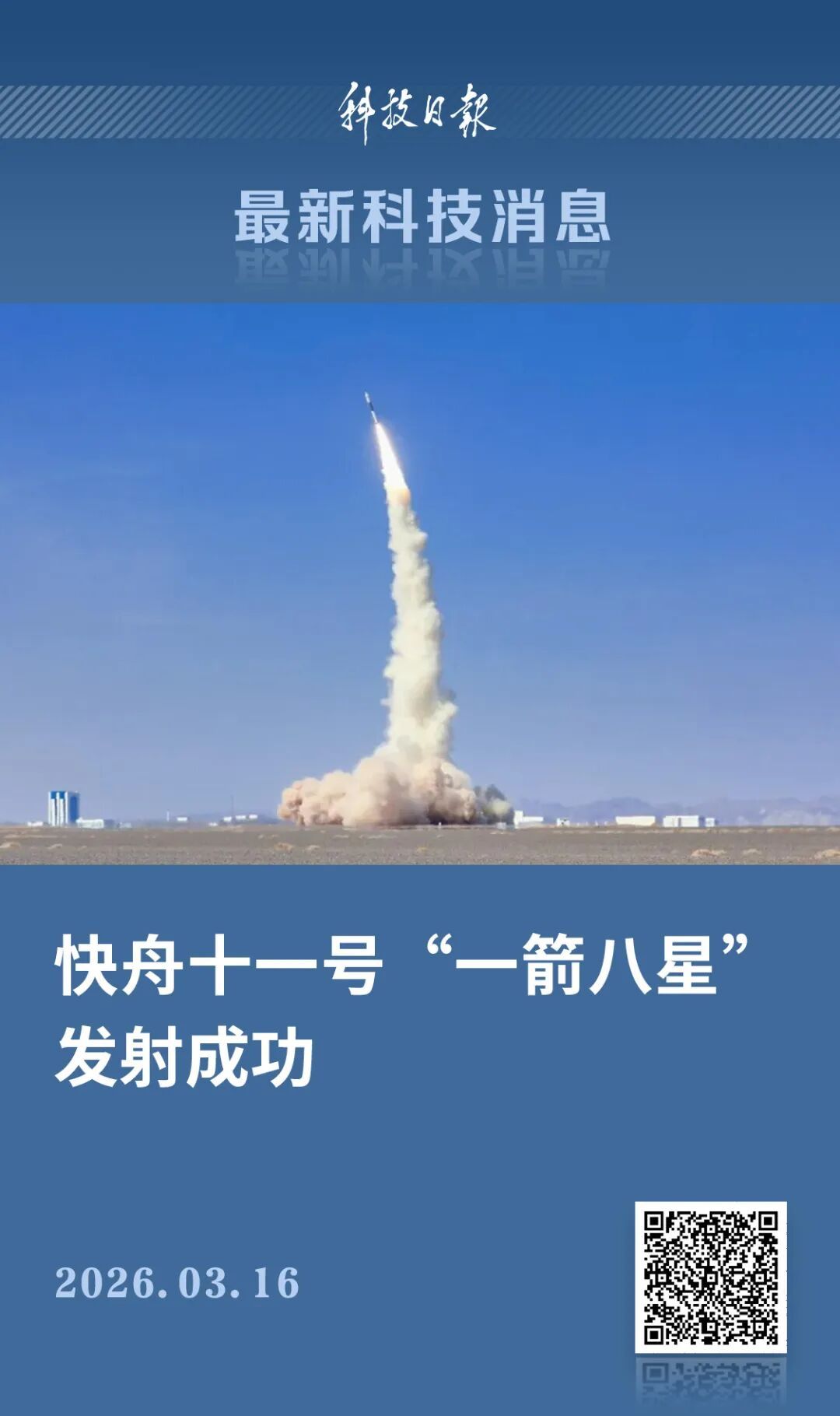 一箭八星,发射成功! 一箭八星,发射成功!