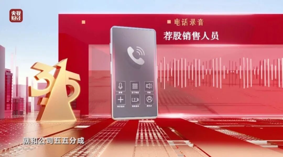 被问及客户亏钱怎么办,业务负责人回复“凉拌”?!“荐股分成”骗局曝光 被问及客户亏钱怎么办,业务负责人回复“凉拌”?!“荐股分成”骗局曝光