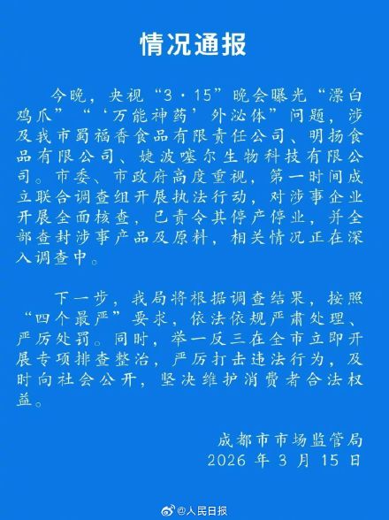 成都查封漂白鸡爪等产品