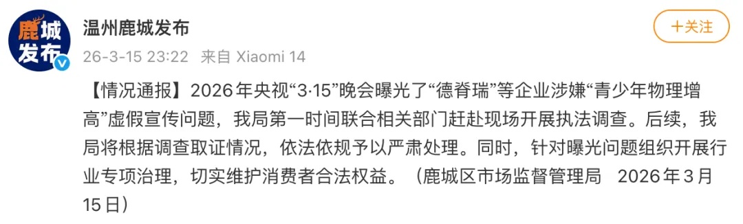 “3·15 晚会” 曝光完整名单！多地连夜通报......