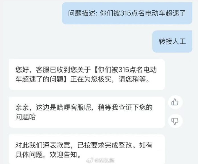 3·15晚会曝光狂飙的电动车:速度高达80公里/小时,哈啰回应被点名 3·15晚会曝光狂飙的电动车:速度高达80公里/小时,哈啰回应被点名