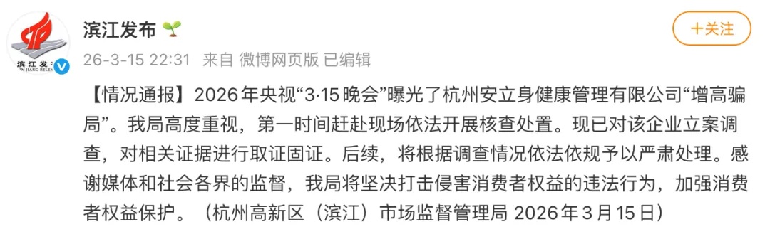 “3·15 晚会” 曝光完整名单！多地连夜通报......