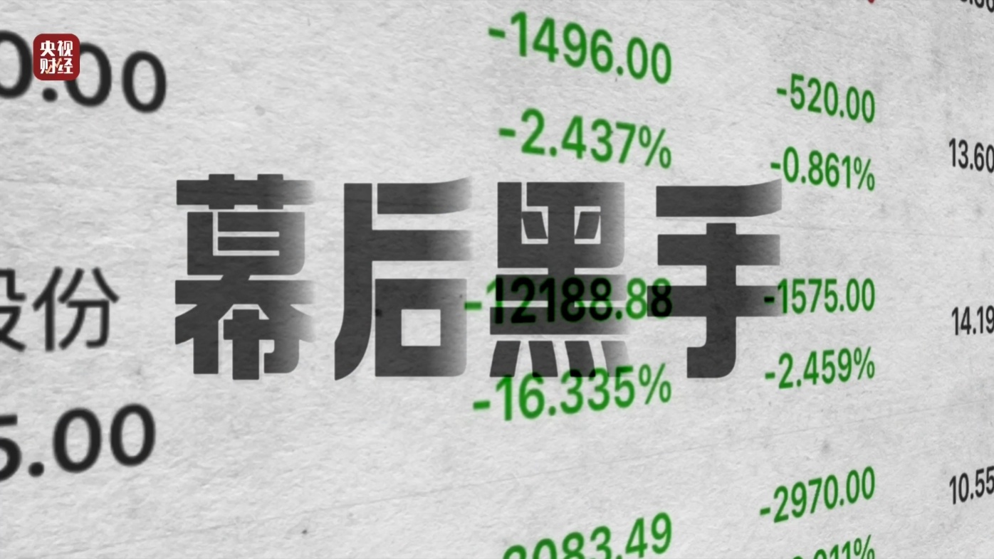 推荐股票全靠自己编？315晚会曝光荐股分成骗局